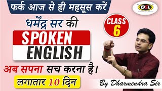 Free Spoken English Class 6  Spoken English  The Easiest Way To Speak English by Dharmendra Sir [upl. by Cloris]