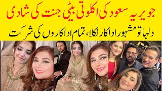 Javeria saud daughter wedding  all actors dancing on javerias daughter wedding [upl. by Benedikta]