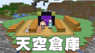 大量収納できる倉庫島完成！！PART330【マイクラ】 [upl. by Gnim]