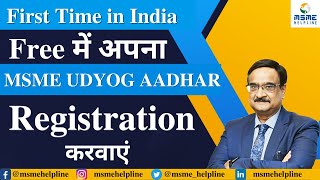 Free में अपना MSME Udyog Aadhaar Registration करवाएं [upl. by Cyna331]