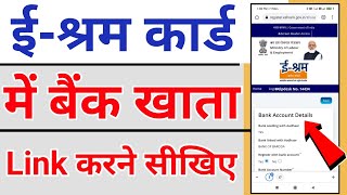 How to link bank account number in e shram card online  e shram card bank account details update [upl. by Katleen274]