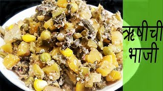 ऋषींची भाजी  How to make Rushichi Bhaji  RushiPanchmi Bhaji  MadhurasRecipe [upl. by Darell]