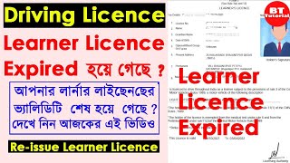 Learner licence expired  Learner licence re issue [upl. by Ateuqal]