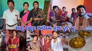 ଶାଶୁ ଶଶୁର ଆସିଲେ ନୂଆ ରୁମ୍ କୁ  Barsha Pagaku Bobalia Chiken Pagate Hela DpEatingShow [upl. by Latashia528]