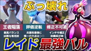 【史上最強】パルワールドの新環境ぶっ壊れレイドパルランキングTOP7【ゆっくり解説】 [upl. by Elianora548]