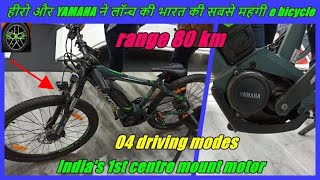 YAMAHA HERO e bicycle launch at Auto Expo 2020Indias costliest e bicycle by HERO YAMAHA [upl. by Ultann]