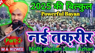 Mufti Ghulam Jilani Azhari  New Taqreer 2024। New Bayan। [upl. by Acirema]