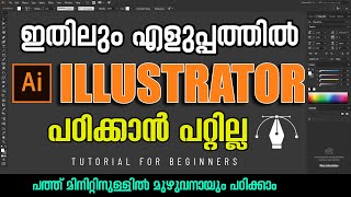 How To Get Started with Adobe Illustrator  Malayalam tutorial [upl. by Kawai]