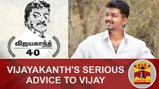 Vijayakanth 40  Vijayakanths serious advice to Vijay  Thanthi TV [upl. by Charlton]