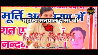 Satpal Dosa ji ki last ragniRagni StatusRagni Lover\Varshik Gurjar [upl. by Nahtnanhoj]