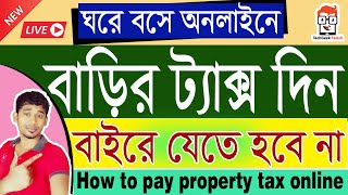 How to Pay Property Tax Online WB  West Bengal Property Tax  অনলাইনে কিভাবে সম্পত্তি কর দেবেন [upl. by Atiraj]