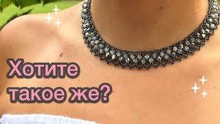 DIY Колье из бисера и биконусов Схема Мастеркласс Necklace beaded tutorial Давай Порукоделим [upl. by Marje]