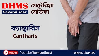 ক্যান্থারিস ।। Materia Medica Cantharis ।। মেটেরিয়া মেডিকা দ্বিতীয় বর্ষ [upl. by Ellenor]