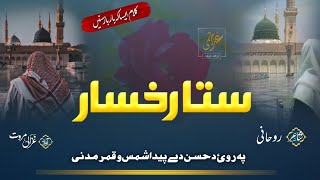 Pa Roy Da Husan De Paida  Naat Sharif  Sad Kalam  Pashto Naat [upl. by Silas]