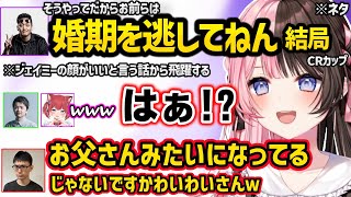 ひなーのの衝撃発言に配信中だと念を押すかるび達や、わいわいに婚期いじりされキレるひなーのｗｗ（※ネタ）【スト６橘ひなの赤見かるびsasatikkかずのこわいわいぶいすぽ】 [upl. by Sclar]