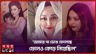 হামলার শিকার দিতিকন্যা লামিয়া কী ঘটেছিল  Violent Attack on Lamia Chowdhury  Ditis daughter [upl. by Alisun175]