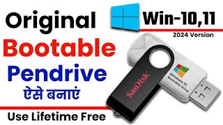 How to make bootable usb windows 10  Windows 10 bootable pendrive kaise banaye [upl. by Eriam]