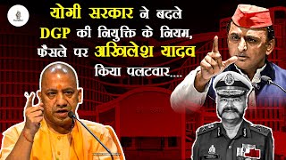 योगी सरकार ने बदले DGP की नियुक्ति के नियम फैसले पर अखिलेश यादव किया पलटवार  Akhilesh Yadav  Yogi [upl. by Shakti86]