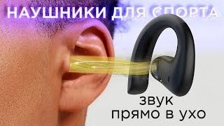 Наушники для спорта OneoOdio OpenRock S [upl. by Barny]