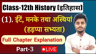 Class 12 History Chapter 1  ईंटे मनके तथा अस्थियां  हड़प्पा सभ्यता  History Class 12  Part 3 [upl. by Kerrin]