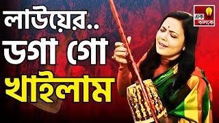 Mahua Moitra Playing Ektara  হাতে একতারা পেতেই চোখ বুজে সে কী গান TMC র মহুয়া মৈত্রর  Bangla News [upl. by Dyan562]