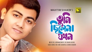 Tumi Chilena Jokhon  তুমি ছিলেনা যখন  HD  Mahtim Shakib  Lyrical Video Song  Anupam [upl. by Gere]