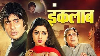 इंकलाब 1984 की सबसे ज्यादा कमाई करने वाली फिल्म 🇮🇳 Amitabh bacchan  Sridevi  Kadar Khan  Shakti [upl. by Jo308]