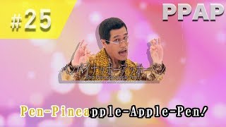 ペンパイナッポーアッポーペン（PPAP）ロングバージョン 練習用制作カラオケ [upl. by Tenom682]