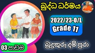 OL Buddhismdaham eliyagrade 11 lessen 03 Revkolugala Wajiragnana thero BAMABedMed [upl. by Nageek]