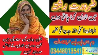 zaroorat e rishta in pakistan  Zaroorat rishta contact [upl. by Jens]