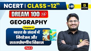 Class 12 Geography Ch 6 भारत के संदर्भ में नियोजन और सततपोषणीय विकास Part 5 L69  Dr Kamlesh Sir [upl. by Otrebogad]