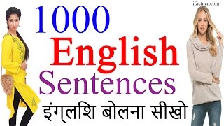 Learn English through Hindi  1000 sentences for English speaking आसान अंग्रेजी  Full course [upl. by Brooking]