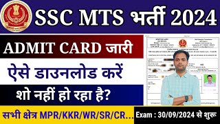 SSC MTS ADMIT CARD 2024  How To Download Ssc Mts Admit Card  Mts admit card download 2024 [upl. by Rizan]