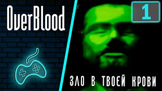 Overblood  Прохождение Часть 1 Вступление Пробуждение от криосна Робот Пип [upl. by Eliott]