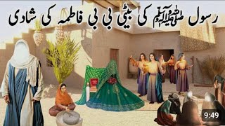 Bibi Fatima ki Kahani  Bibi Fatima ki Shadi ka Waqia  Bibi Fatima ka Waqia [upl. by Leryt]