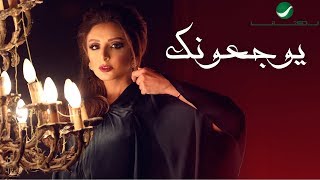 Angham … Yowjeoonk  With Lyrics  انغام … يوجعونك  بالكلمات [upl. by Timoteo]