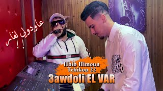 Hbib Himoun 2022 3awdoli EL VAR عاودولي لفار © Avec Tchikou 22  Clip Officiel 2022 [upl. by Ahsienahs]