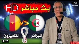 مباراة الجزائر اليوم مباشر [upl. by Selmner]