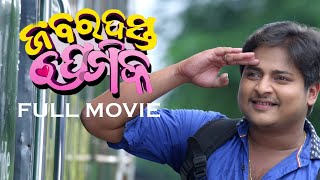 Jabardast Premika Full Movie  Babushan  Mihir Das [upl. by Eisset]