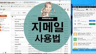 지메일 사용법 Gmail [upl. by Alake]