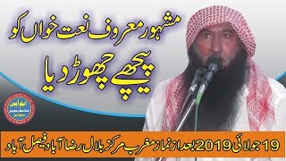 The Best Naat Khawan New Punjabi Pakistan Molana Manzoor Ahmad Sahib [upl. by Enelia]