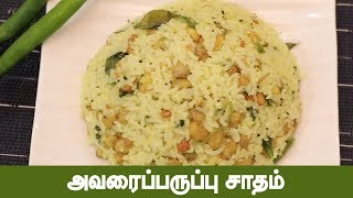 Avarai Paruppu Sadam Recipe  Samayam Tamil [upl. by Rozele]