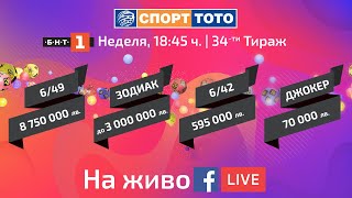 TOTO Live  Тираж 342024 г [upl. by Chretien5]