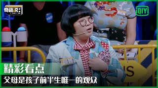 颜如晶：孩子的人生是一部连续剧 父母是前半生唯一的观众  奇葩说  I CAN I BB  iQiyi精选 [upl. by Cuttler688]