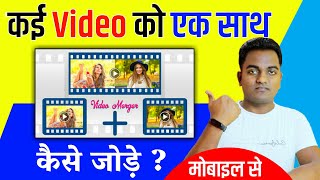 How to Merge Multiple videos in one video HINDI 2023  Mobile Video Editing Tutorial [upl. by Dewees]