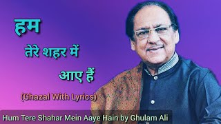 Hum tere shahar mein aaye hain  Ghulam Ali  Hum tere shehar mein by ghulam ali [upl. by Ecirahs]