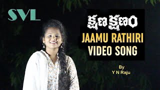 Jaamu Rathiri Song  Cover Song  SVL  Y N Raju [upl. by Rafferty850]