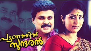 കണ്ണനായാൽ രാധ  Kannanayal Radha  Pattanathil Sundaran  Hit Malayalam Film Song  Dileep [upl. by Hafler]