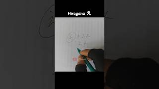 Tutorial Hiragana E bahasajepang hiragana belajardarirumah [upl. by Greenburg]