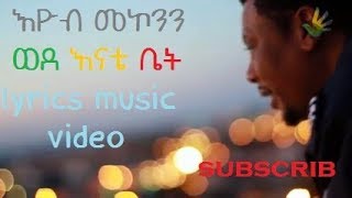 Eyob Mekonnen Wede Ente Bet lyrics Video 2019 [upl. by Ellerrehs718]